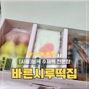 바른시루 네이버블로그