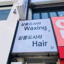 살롱드사라왁싱