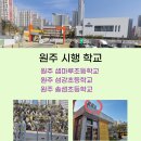 원주반곡초등학교 이미지