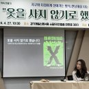 소담터 | &#39;옷을 사지 않기로 했습니다.&#39; 이소연 작가 북 콘서트 후기
