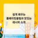 쉽게배우는 홈베이킹 이미지