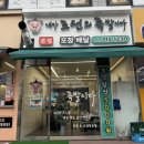 내가조선의족발이다 - 성남시 분당구 판교로 436 | 내가조선의족발이다