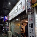 [인천 계양구] 가오니대패삼겹 : 효성동 이편한세상 대패삼겹 맛집