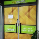 수연건강관리 이미지