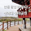 길안천 돌담집 이미지