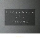 이규환 이미지