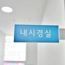 분당위내시경 잘하는 곳? 누가 검사하는지 보세요