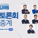 [델리민주] 최고위원 후보자 오마이TV 초청.. /순직해병특검법 재의결 부결,../의원총회/..(2024.07.24/25) 이미지