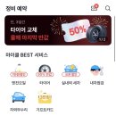 애플 타이어 | 2026년 엔진오일 2만원 할인쿠폰 타이어 할인쿠폰 마이클 엔진오일 저렴하게 교체하는 방법