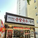 한가네손칼국수 이미지