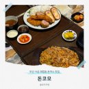 덕포로313 | 부산 사상 돈까스 돈코모 괘법동 저녁 맛집