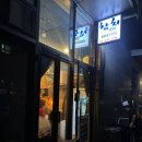 내돈내산 구의 참치나라 1인 29,000원 참치오마카세 후기 소주 역대급 마신썰