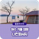 나진전기