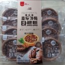 삼진공인중개사사무소 | 코스트코 호두 타르트 맛있으면 0칼로리...