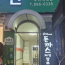 수지구청 새로 오픈한 돈까스, 카레, 파스타 혼밥 맛집 &#39;라라키친&#39; 내돈내산 후기 (신규 오픈, 떡볶이...