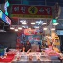 해원왕족발 이미지