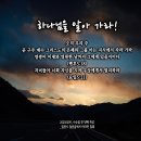 PICTURE&amp;TEXT_20250309_하나님을 알아 가라!_요한일서 5장 21절&amp;베드로후서 3장 18절_사순절 첫 번째 주일 묵상_밀 이미지