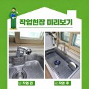 더두천 | 사각 싱크볼 교체 후 폭포수전 설치 후기