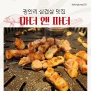 마더 앤 파더 | 광안리 고기 맛집 마더앤파더 고기와 반찬 전부 맛있는 곳