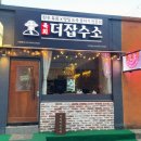 더잡수소 이미지