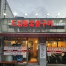 갑이네숯불구이 | 연남동 고기집 연남동 삼겹살 맛집 드럼통 숯불구이 연남점 후기