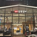 53 | 53년 전통 내돈내산 한우 소갈비 전문점 해운대 원조안동갈비