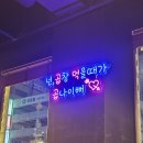 왔다갔다황소곱창상동점 | 부천 상동 먹자 골목 맛집 왔다갔다 황소곱창 상동점 후기