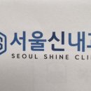 서울신내과의원 이미지