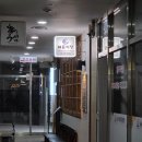 마이 페이보릿 마이 립스틱 B | [여의도 맛집] 해돈식당 - 깔끔하고 호불호 없는 설렁탕 점심특선 후기