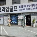 금장골프연습장 | 서울 강북 중고골프채 매입 핑 GLE4 A강도 드라이버 보상교환 후기