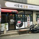 서가네짬뽕 이미지