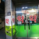 은진약국