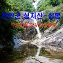 제237차 8월 정기산행 - 진안군 성치산~성봉~십이폭포 이미지