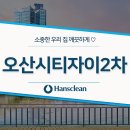 지에스칼텍스(주) 오산태양주유소 | 오산시티자이2차 입주준비 해야죠~