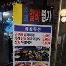송도갈비명가 이미지