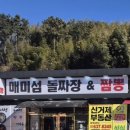 거제맛집 가족외식 좋은 중식당 | 매미섬돌짜장매미성본점