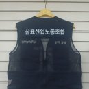 삼표노동조합 이미지