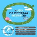 행구동 행정복지센터 | #8 원주행구수변공원×원주치악산바람길숲 원주러닝코스!
