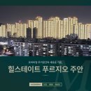 시민공원 힐스테이트 공인중개사사무소 | 힐스테이트 푸르지오 주안, 다양한 평형대와 뛰어난 입지로 완벽한 선택
