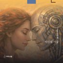 AGI-프리즘 9 / 이인철 『내외일보/최형심의 시 읽는 아침』 이미지