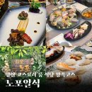 왕족 | 양산 룸식당 노포일식 부모님 생신 왕족 코스 요리 후기