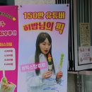 마루탕후루부민점 이미지