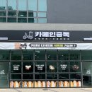 카페인중독신기로제비앙점
