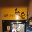 놀숲대전 이미지