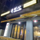 육연사(원주점) 이미지