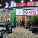 88대패 이미지