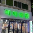 송미미네집 이미지