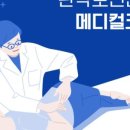 메디칼지압안마원 이미지