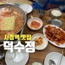 덕수정 이미지