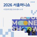 월 강좌(4월) / 어린이 수채화교실 | 사전등록 진행중(4/10~5/4) | 2026 서울머니쇼 알아보기